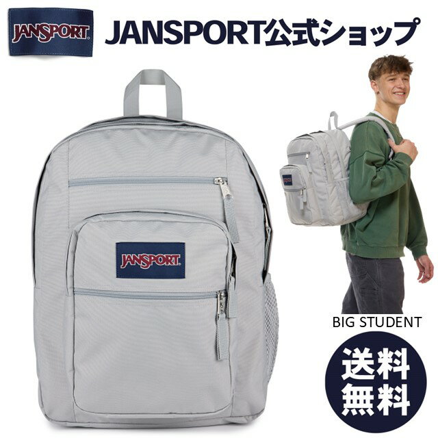 【公式】JANSPORT リュック ジャンスポーツ BIG STUDENT - GROUNDED GREY - JS0A47JKDH7 ビッグスチューデント ビッグステューデント グレー ライトグレー ジャンスポ 大容量 バックパック メンズ レディース 女子 通学 通勤 高校生 大学生 PC A4 通学リュック 34リットル