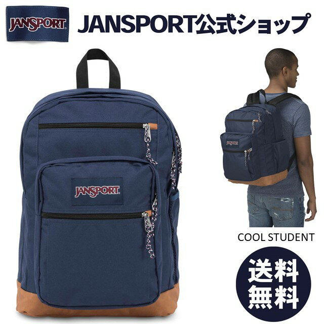 【公式】JANSPORT リュック ジャンスポーツ COOL STUDENT - NAVY - JS0A2SDD003 ネイビー 紺 ジャンスポ 大容量 中学生 高校生 大学生 通学 学生 通勤 クールスチューデント クールステューデント メンズ レディース バックパック リュックサック 34L PC