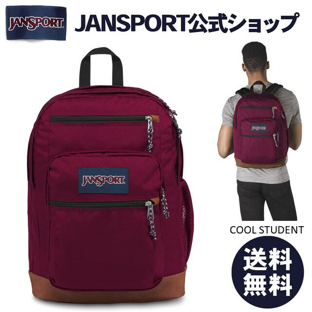 JANSPORT リュック ジャンスポーツ COOL STUDENT - RUSSET RED - JS0A2SDD04S レッド 赤 えんじ ジャンスポ 大容量 高校生 大学生 通学 通勤 中学生 クールスチューデント クールステューデント メンズ レディース バックパック リュックサック 34L