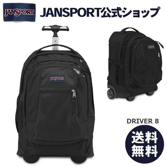 【公式通販限定】JANSPORT リュック キャリー ジャンスポーツ DRIVER 8 - BLACK - JS00TN89008 キャリーバッグ バックパック 背負える ブラック 黒 ジャンスポ メンズ レディース 旅行 出張 ビ…