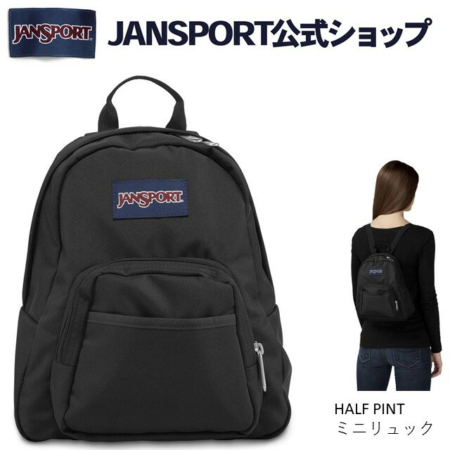 JANSPORT ミニリュック ジャンスポーツ HALF PINT - BLACK - JS00TDH6008 ミニ バッグ バック ミニバッグ リュックサック 黒 ブラック ジャンスポ レディース 女子 ブランド リックサック 大学生 高校生 キッズ 大人 小さめ プレゼント ラッピング