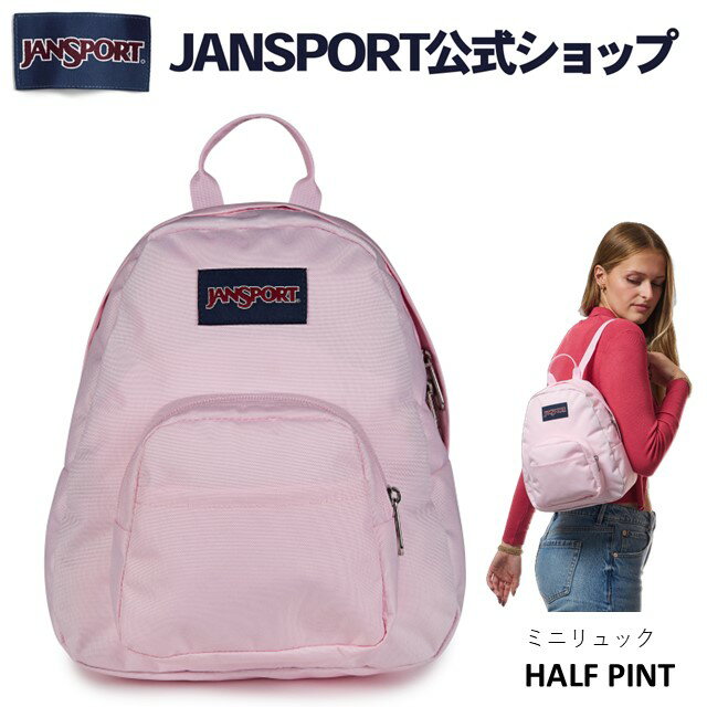 【公式】JANSPORT ミニリュック ジャンスポーツ HALF PINT - PINK ICE - JS00TDH6EX0 ハーフパイント ミニ バッグ バック ミニバッグ バックパック リュックサック ピンク シャーベットピンク ジャンスポ レディース 大人 女子 女性 高校生 中学生 高校生 フェス 旅行 軽量