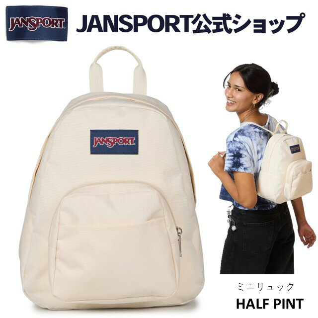 【公式】JANSPORT ミニリュック ジャンスポーツ HALF PINT - SOFT TAN - JS00TDH600Y ハーフパイント ミニ バッグ バック ミニバッグ バックパック リュックサック アイボリー ホワイト 黄なり ジャンスポ レディース 大人 女子 女性 高校生 中学生 高校生 フェス 旅行 軽量