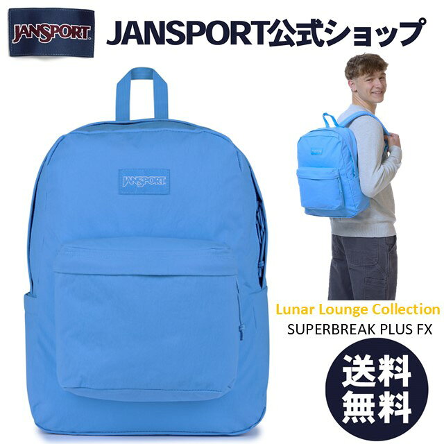 Rakuten - 【公式】JANSPORT リュック ジャンスポーツ SUPERBREAK PLUS FX - SOFT NYLON AZUL BLUE JS0A4QUADM6 ブルー 水色 青 スーパーブレイク ジャンスポ サイドポケット メンズ レディース ユニセックス PCスリーブ バックパック 学生 通学 通勤 部活 旅行 ジム フェス 軽量 A4