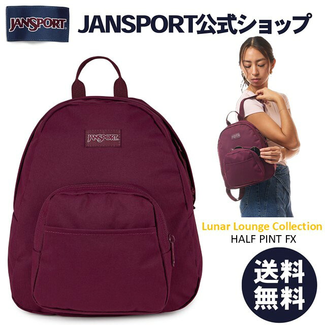 【公式】JANSPORT ミニリュック ジャンスポーツ HALF PINT FX - SOFT NYLON CHERRY LACQUER JS0A3C4JA4W ハーフパイント ワインレッド えんじ 赤 ミニバッグ バックパック リュックサック ミニリュックサック ナイロン ジャンスポ レディース メンズ 旅行 トラベル シンプル