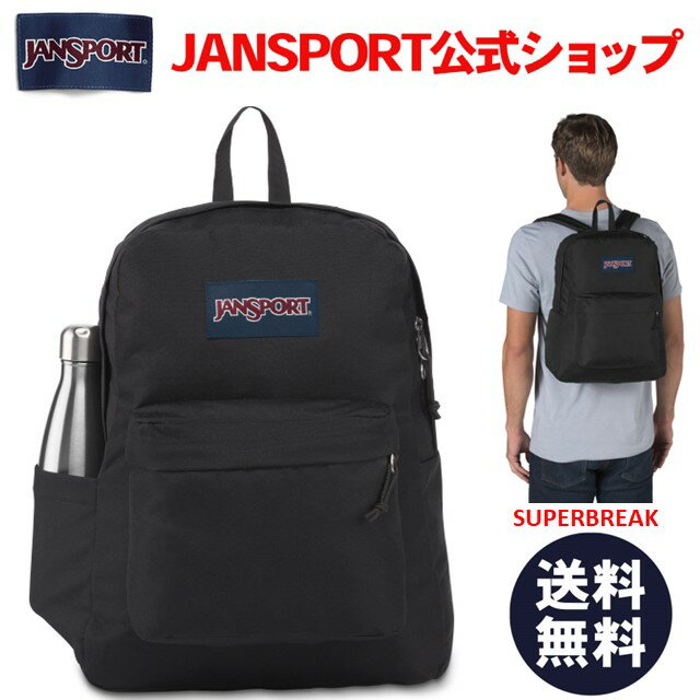 JANSPORT リュック ジャンスポーツ SUPERBREAK - BLACK - JS0A4QUT008 スーパーブレイク スーパーブレーク ジャンスポ 黒 ブラック メンズ レディース リュックサック バックパック 高校生 大学生 学生 通勤 通学 旅行 軽量 サイドポケット 通学リュック