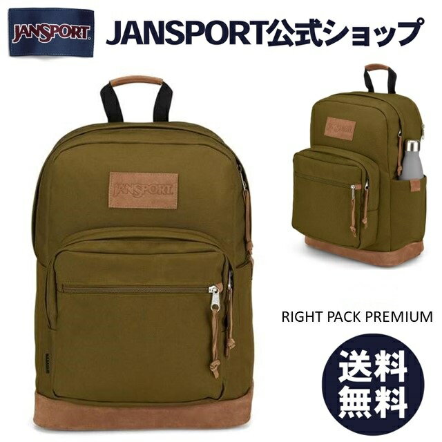 NEW!!【JANSPORT公式ショップ】JANSPORT リュック ジャンスポーツ RIGHT PACK PREMIUM - ARMY GREEN - JS0A4NV67G3 ライトパック ジャンスポ ブラック カーキ グリーン バックパック リュックサック 通勤 通学 高校生 大学生 社会人 旅行 レザー コーデュラ 31L