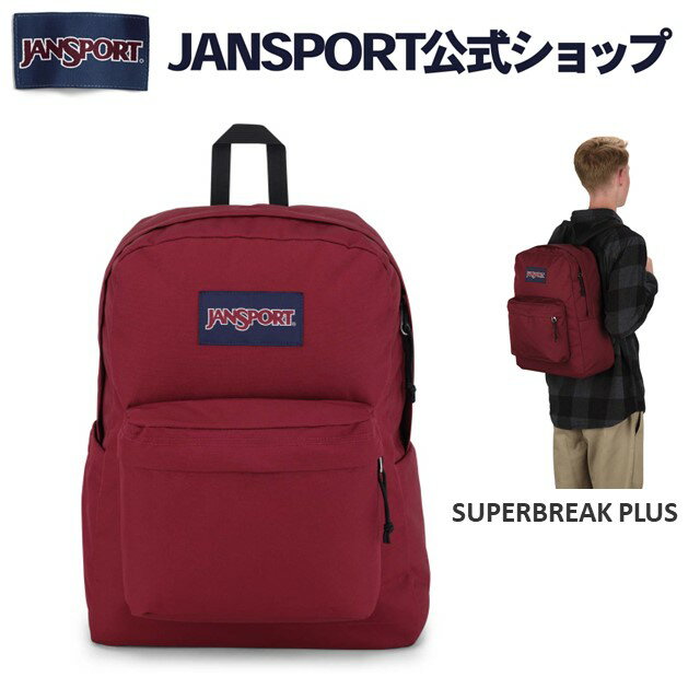 【公式】JANSPORT リュック ジャンスポーツ SUPERBREAK PLUS - RUSSET RED - JS0A4QUE04S スーパーブレイク スーパーブレーク ジャンスポ レッド 赤 えんじ メンズ レディース リュックサック PCスリーブ サイドポケット バックパック 学生 通学 通勤