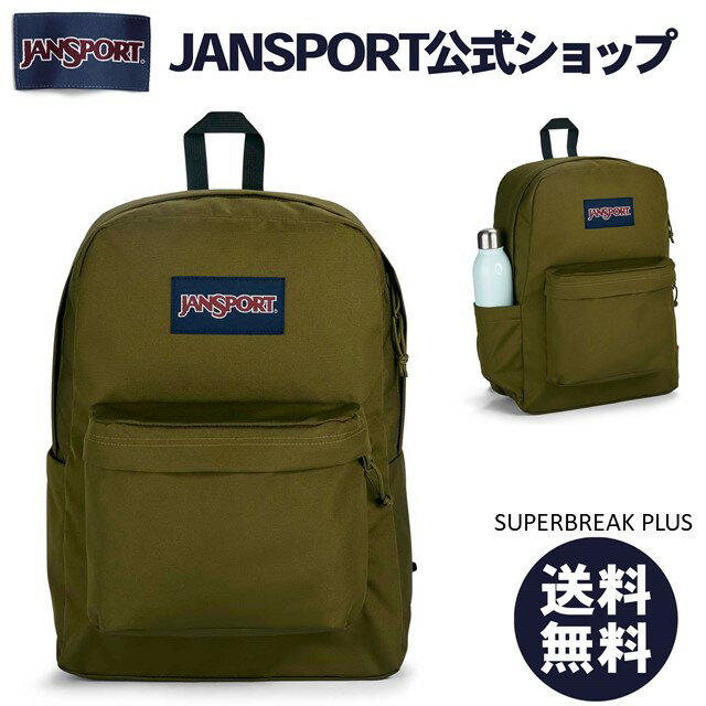 楽天JanSport／ジャンスポーツ公式SHOP【公式】JANSPORT リュック ジャンスポーツ SUPERBREAK PLUS - ARMY GREEN - JS0A4QUE7G3 スーパーブレイク スーパーブレーク 緑 グリーン ジャンスポ サイドポケット メンズ レディース リュックサック PCスリーブ バックパック 学生 通学 通勤 軽量