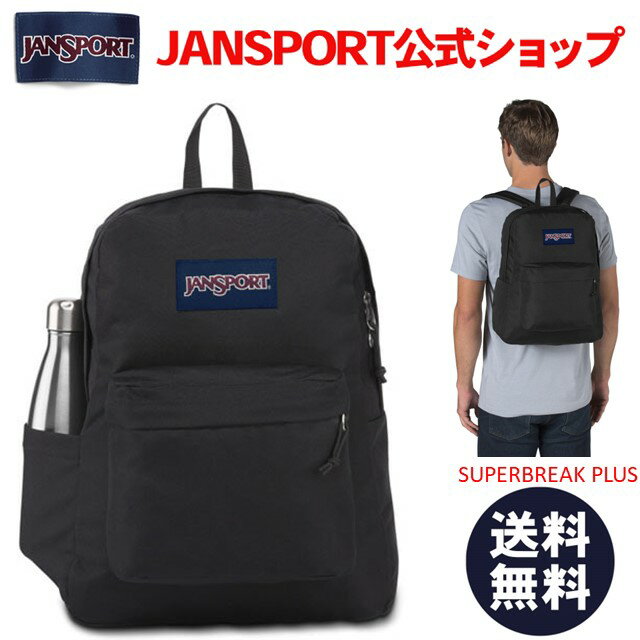 楽天JanSport／ジャンスポーツ公式SHOP【公式】JANSPORT リュック ジャンスポーツ SUPERBREAK PLUS - BLACK - JS0A4QUE008 ジャンスポ 黒 ブラック スーパーブレイク スーパーブレーク サイドポケット バックパック バッグ メンズ レディース PCスリーブ 学生 通学 高校生 大学生 通勤 ラッピング