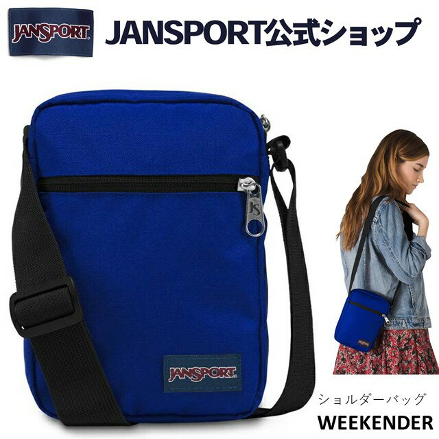 【公式】JANSPORT ショルダーバッグ ジャンスポーツ WEEKENDER -REGAL BLUE - JS0A3C4G3N7 ブルー 青 ポーチ ショルダーポーチ メンズ レディース 斜めがけ 斜めかけ 斜め掛け ジャンスポ ブランド ミニショルダー ポリエステル プレゼント ギフトラッピング