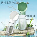 ペット用ウォーターボトル ペット 水筒 600ml 散歩 給水ボトル ペットウォーターボトル ペット用水筒 ペット用携帯水筒 ウォーターボトル おやつケース お...