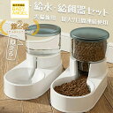 【お陰様で2位!】自動給餌器 自動給水器 セット 猫 給水器 給餌器 大容量 自動 トレー付 犬 ペット オートペットフィーダー オートフィーダ オートフィーダ...