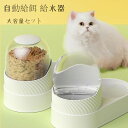 自動給餌器 自動給水器 セット 猫 給水器 給餌器 大容量 自動 トレー付 犬 ペット オートペットフィーダー オートフィーダ オートフィーダー 給水 餌やり ...
