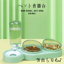 自動給水器 猫 水飲み器 給水器 ペット用 犬 猫用 傾斜 食器 エサ皿 水皿 食べやすい フードボウル 食器台 おやつ キャットフードボウルセット 食事 水 ...