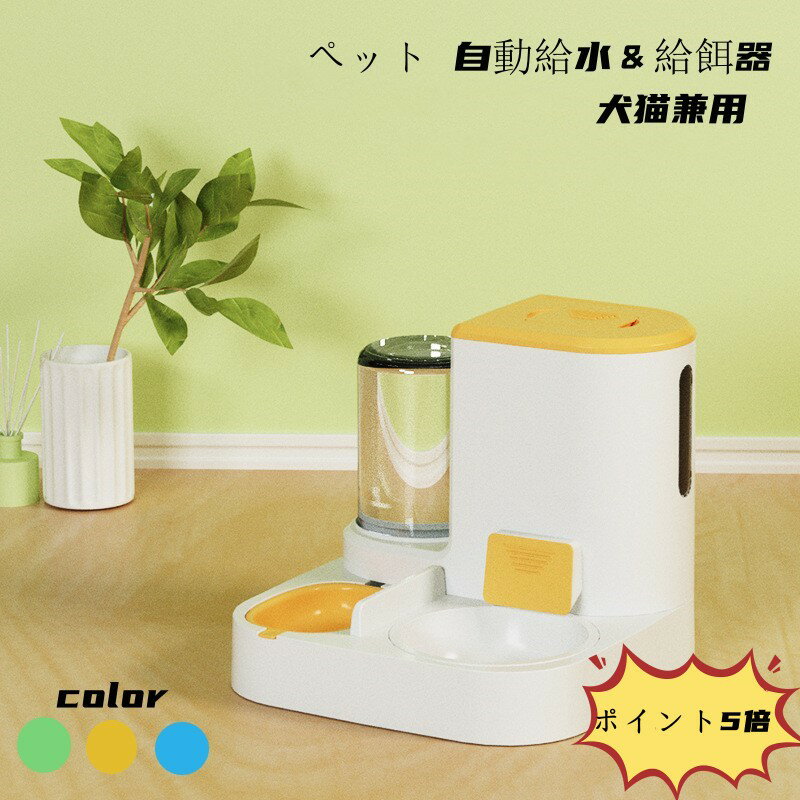 ペット 自動給水器 猫 給餌器 2.2L 大容量 猫 犬 自動給水器 自動給餌器 ペットボトル ペット ウォーターボトル ウォーターディスペンサー ペット用品 中小型犬用 猫 お留守番対策 ペットグッズ 便利 おしゃれ
