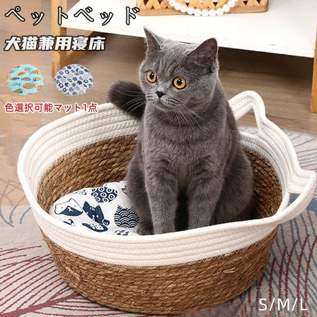 ペットベッド 猫 小型犬 蒲編み物 夏用 S/M/L 涼感 冷感 ペットベッド 犬 猫ベッド...