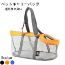 ペットキャリーバッグ 散歩 犬 猫 うさぎ 折りたたみ ペット キャリーバッグ カゴ かご 小型犬 ペットバッグ ボストンバッグ ポータブルバッグ ペット用 大...