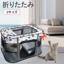 ペットサークル メッシュサークル 折りたたみ 大型 猫用 分娩室 雌猫 子猫 避難 犬 ペットゲージ キャットハウス おしゃれ 屋根付き小屋 軽量 屋内 中型犬...