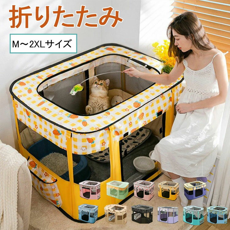ペットサークル メッシュサークル 折りたたみ 大型 猫用 分娩室 雌猫 子猫 避難 犬 ペットゲージ キャットハウス おしゃれ 屋根付き小屋 軽量 屋内 中型犬 多いサイズメッシュサークル 折りたたみ 猫用 雌猫 分娩室 子猫 避難 犬 その1