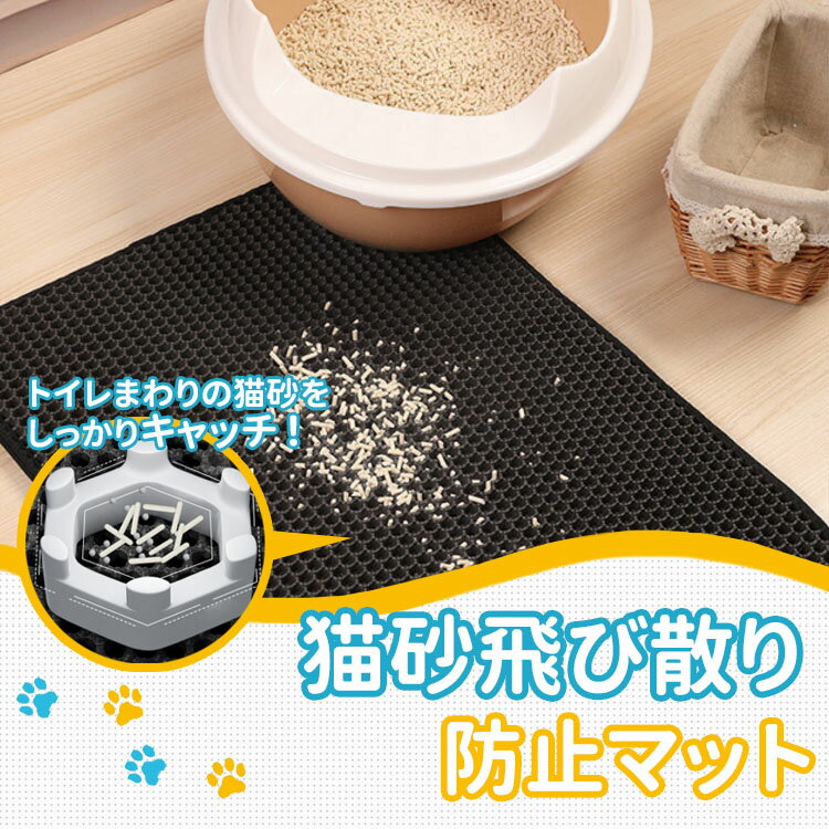 猫 トイレ用 砂取りマット 多いサイ