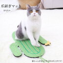 猫 爪とぎマット 猫爪研ぎ 猫用 おもちゃ マット麻 爪みがき 爪研ぎ ベッド 段ボール ダンボール 猫用品 お手入れ ガリガリ かわいい おしゃれ ペット用品 サイザル麻