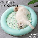 ペットベッド ペットマット 夏用 ひんやりマット 犬用ベッド 接触冷感マット ペット用 猫用ベッド 生地 柔らかい 涼しい 夏対策 通気性いい ふんわり 通気性いい ふわふわ クッション 屋内 暑さ対策 熱中症対策 丸洗い 滑り止め 通気性 涼感マット 送料無料