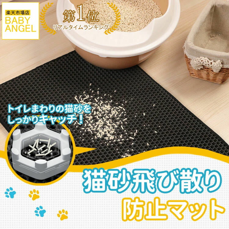 【クーポン配布中～6/30】 [砂取りマット 猫砂メガマット] 猫 猫用 ネコ ねこ用 トイレ 猫トイレ ねこトイレ キャットトイレ トイレ本体 大容量 大きい 大きめ 大型 大型猫 大型ネコ スプレー 飛び散らない 飛び散り 深め 深い 多頭飼い おしゃれ