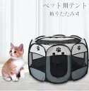 【S Lサイズ】 ペットサークル ペット ケージ 折りたたみ S 73×43cm 折りたたみペットサークル メッシュ サークル ケージ ゲージ ペット用サークル...
