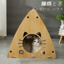 爪研ぎ 段ボール 猫 ペットベッド 爪とぎ 猫 爪とぎ ハウス つめとぎ ガリガリ 猫の爪とぎ 爪みがき ストレス解消 ベッド ペットベッド ダンボール 段ボー...