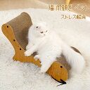 猫 爪とぎ つめとぎ 爪研ぎ ベッド ベット 段ボール ダンボール 大きいサイズ おしゃれ 据え置き インテリア 木目調 多頭飼い 複数飼い ストレス解消 ペッ...