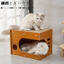 爪研ぎ 段ボール 猫 ペットベッド 爪とぎ 猫 爪とぎ ハウス つめとぎ ガリガリ 猫の爪とぎ 爪みがき ストレス解消 ベッド ペットベッド ダンボール 段ボー...