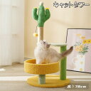キャットタワー 猫タワー 猫 爪とぎ 爪研ぎ サボテン 爪磨き 猫つめとぎ 爪とぎポール 猫のおもちゃ 送料無料 高さ78cm インテリア 安定 頑丈 長持ち ...