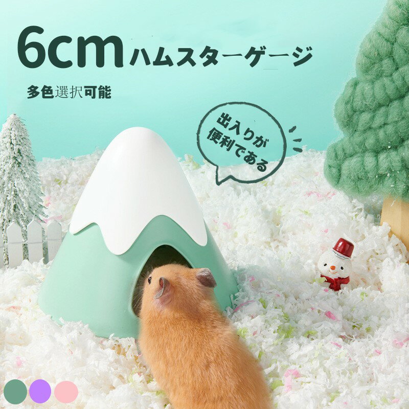 ハムスター ケージ ハムスターハウス ポイント5倍 室内 小動物 ケージ 飼育かご 広い 通気性抜群 組立..