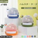 ハムスターケージ プラスチック ポイント5倍 UFO型 かわいい 給餌ケージ モルモット リス ヘッジホッグ 屋外 運ぶ便利 掃除ラク クローラーハウス(4)