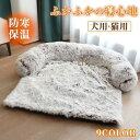 ペットベッド ペットソファー ペット用品 マット 小型犬 中型犬 大型犬 洗える 暖かい 保温防寒 家用 無地 四季適用 柔らかい 犬 猫 厚手