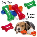 犬用おもちゃ ラバートイ ドッグトーイ 骨型 ボーン 玩具 噛むおもちゃ 音の鳴るおもちゃ ペット用品 グッズ ストレス解消 オモチャ カミカミ カラ