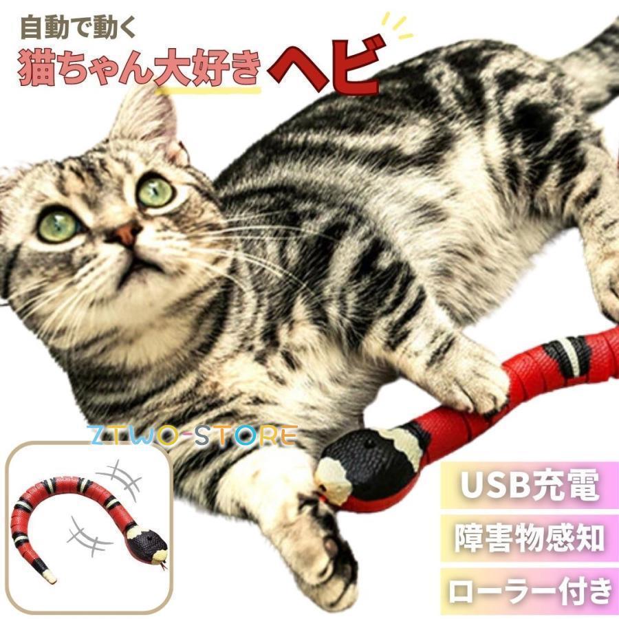 猫 おもちゃ ヘビ サンゴヘビ 電動 ペット 一人遊び 羽根 玩具 猫用 グッズ 猫のおもちゃ ペット用品 パタパタ ペチペチ ヌルヌル 可愛い