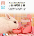 ハムスター 給水器 ペット 小動物 うさぎ リス モルモット ハリネズミ チンチラ フェレット ペット用品 水飲み ケージ 固定 取り付け 白 ボトル 500m...