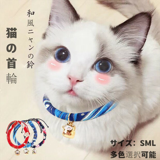 猫首輪 セーフティ鈴 ペット用首輪 安全 おしゃれ ねこ くびわ リボン 柔らかい お洒落 猫の首輪 いぬ 猫用首輪 犬 こいぬ 猫用首輪 春首輪 綺麗 キレイ 気にならない 子犬 小犬 ペットグッズ 飾り かざり