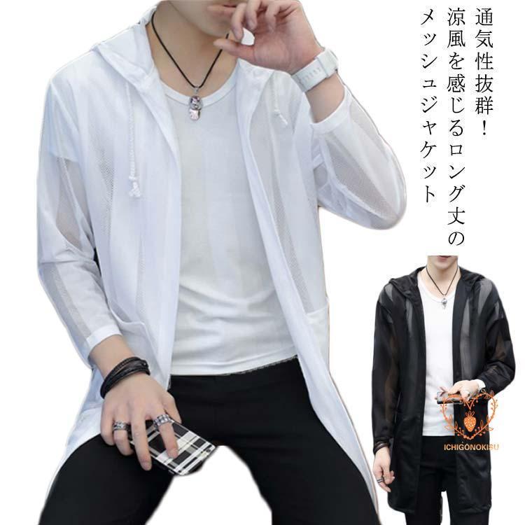 Rakuten - メッシュ 夏 メンズ ライトアウター ロング丈 春 冷感 薄い サマージャケット UV対策 薄手 ジャケット ロング丈 涼しい ひんやり おしゃれ 軽