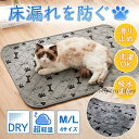 ペットシーツ トイレマット トイレシート 猫 犬 洗える おしっこマット 滑り止め 速乾 漏れ防止 厚型 吸水 クッション ペット用 2サイズ