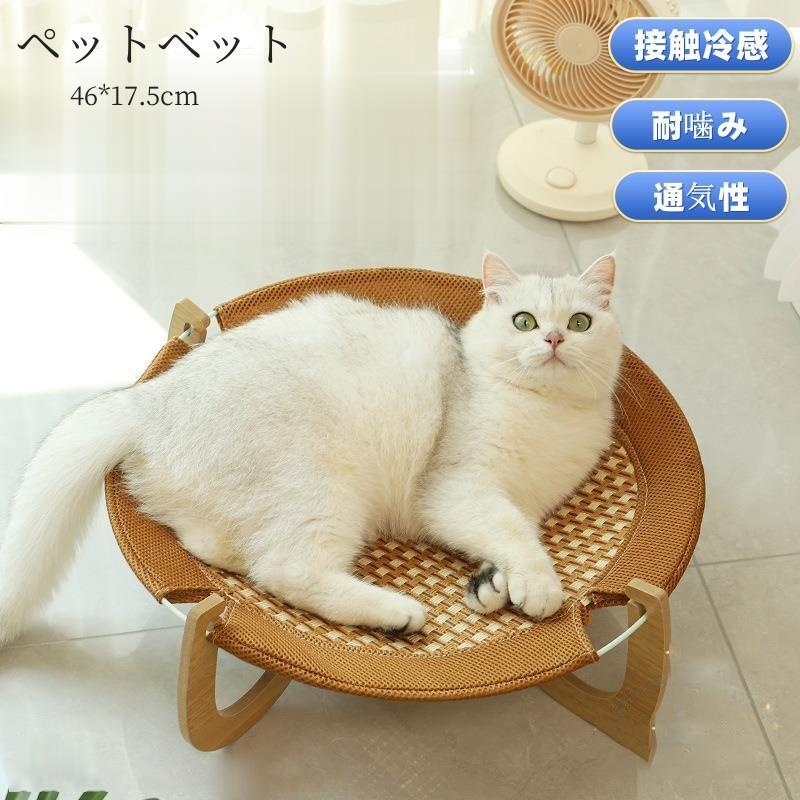 ペットベット 夏 ひんやり 接触冷感 犬 猫 ペット用 籐 耐噛み 猫ベッド 通気性 涼しい 清涼クール 編..