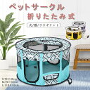 ペットサークル 折りたたみ式 テント 犬/猫/ウサギ用 全8色 持ち運び便利 組み立て簡単 メッシュ 小動物 ペットケージ 屋内 屋外 車内 丈夫 頑丈 小型犬(4)