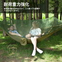 ハンモック 蚊帳付き 6点セット 1~2人用 ダブル式ジッパー キャンプ アウトドア 室内 クベルトセット 210T 軽量 簡単設置 耐久性 収納袋付 コンパク...