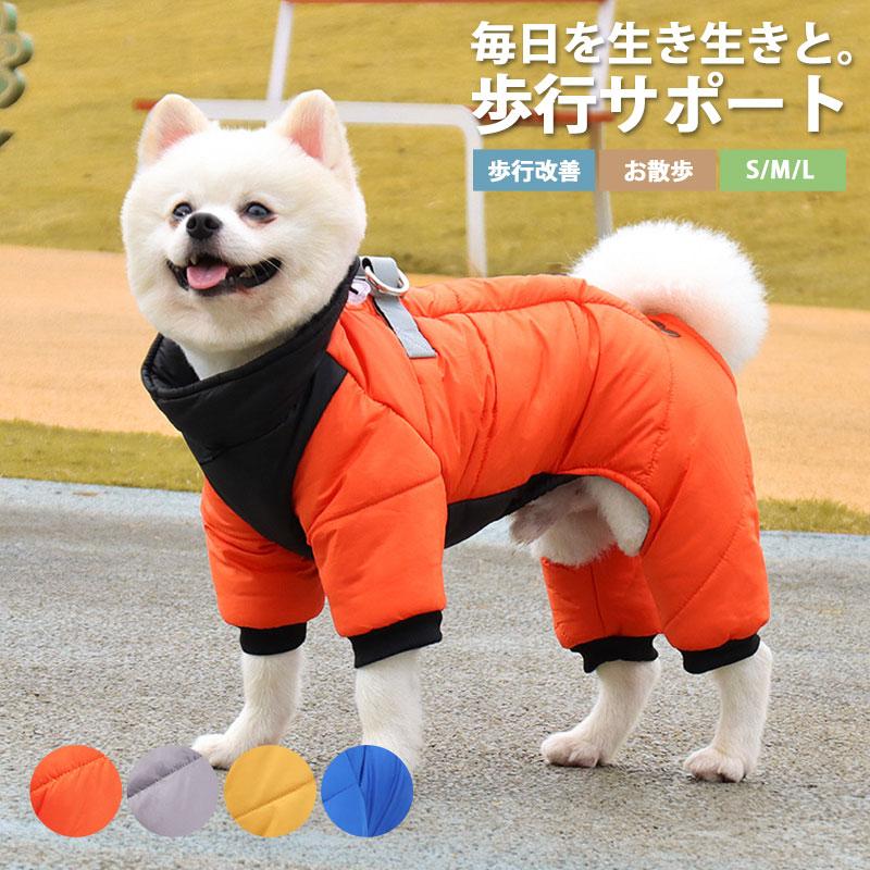 ペット服 ペットウエア 猫 狗 秋 冬 中綿コート ドッグウェア ペット用 犬用 愛犬 ワンちゃん 猫ちゃん 防寒 アウター 小型 お出掛け お散歩 おしゃれ