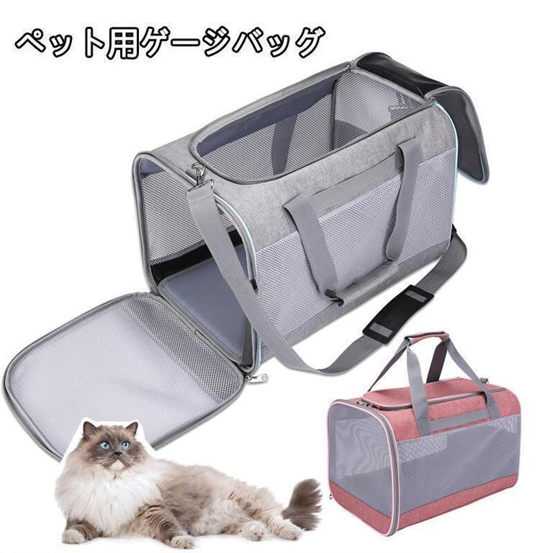 ペットキャリーバッグ ペットキャリー バック ペットバッグ キャリーバッグ 猫用 犬用 ペット用品 折りたたみ 小型犬 中型犬 通院
