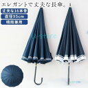傘 レディース 長傘 耐風 晴雨兼用 雨傘 日傘 16本骨 かわいい おしゃれ UVカット プレゼント 母の日 ギフト 贈り物