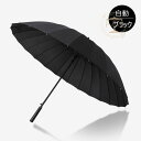 長傘 メンズ/レディース おしゃれ 雨傘 ワンタッチ 大きめ115cm 黒 梅雨対策 紳士用 ビジネス長傘 耐風 男女兼用傘 和風傘 撥水加工 頑丈な24本骨長...