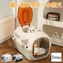 2024改良版!【エアトラベルキャリー/猫・超小型犬〜小型犬/2way】ペットキャリー キャリーケース キャリーバッグ エアトラベルキャリー ペットゲージ ペッ...